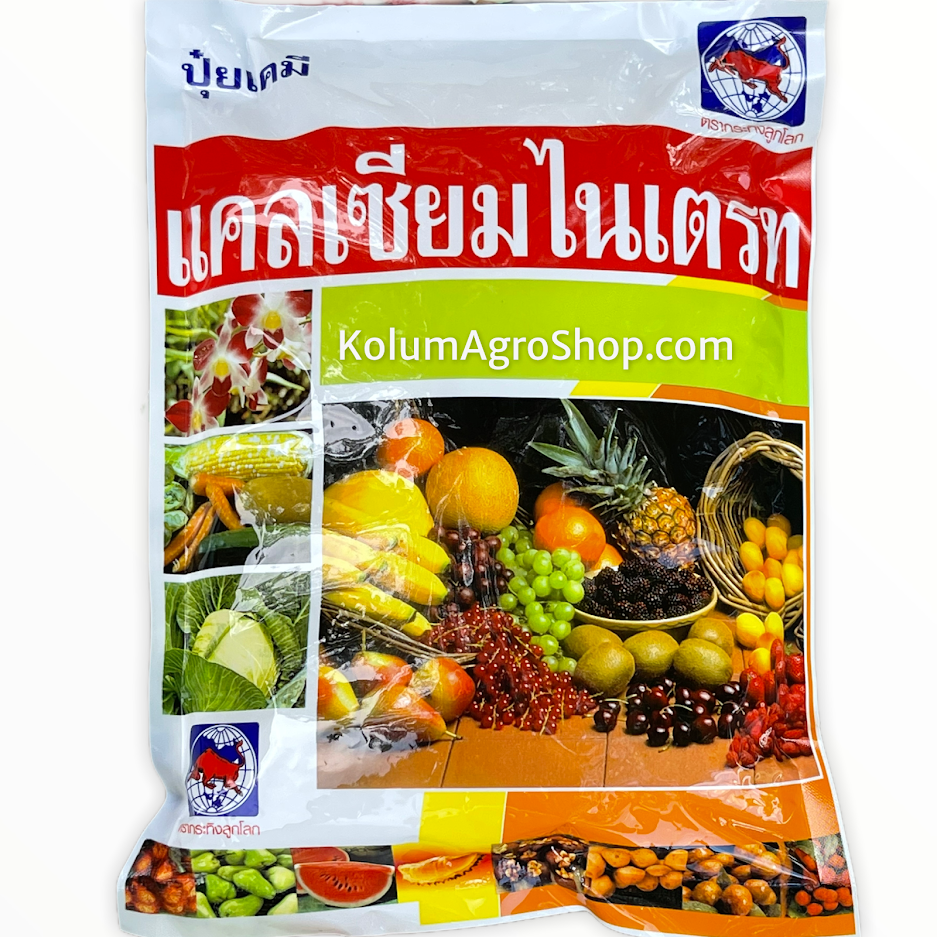 ปุ๋ยเคมี 15-0-0 + 26% (CaO) แคลเซียมไนเตรท (1กิโลกรัม)