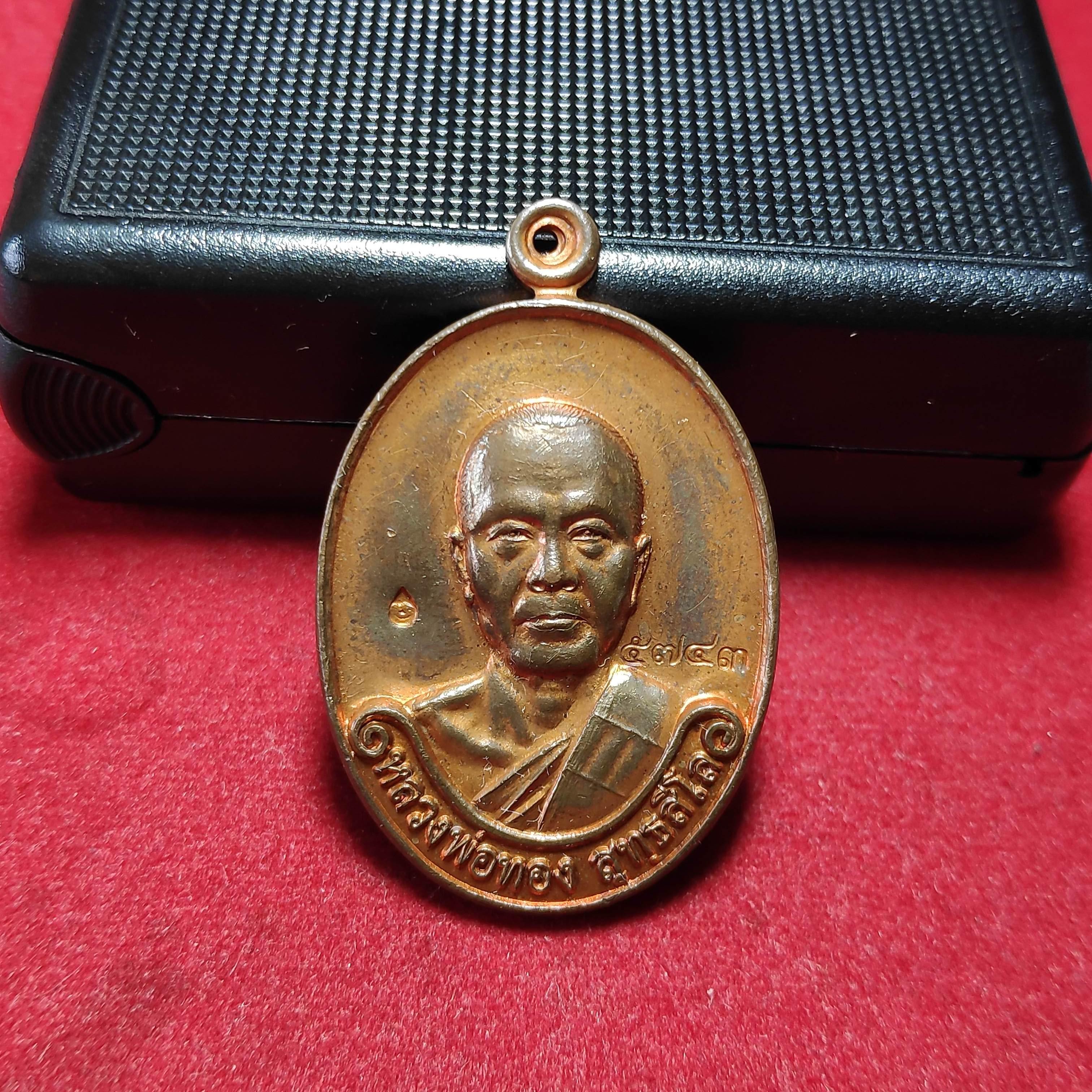 เหรียญรุ่นเเรกหลวงพ่อทองสุทธสีโลวัดพระพุทธบาทเขายายหอม จ.ชัยภูมิปี2554