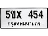 รับจองทะเบียนรถเลข 454 หมวดใหม่จากกรมขนส่ง จองทะเบียน 454