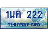 4.ทะเบียนรถตู้ 222 เลขประมูล ทะเบียนสวย 1นค 222