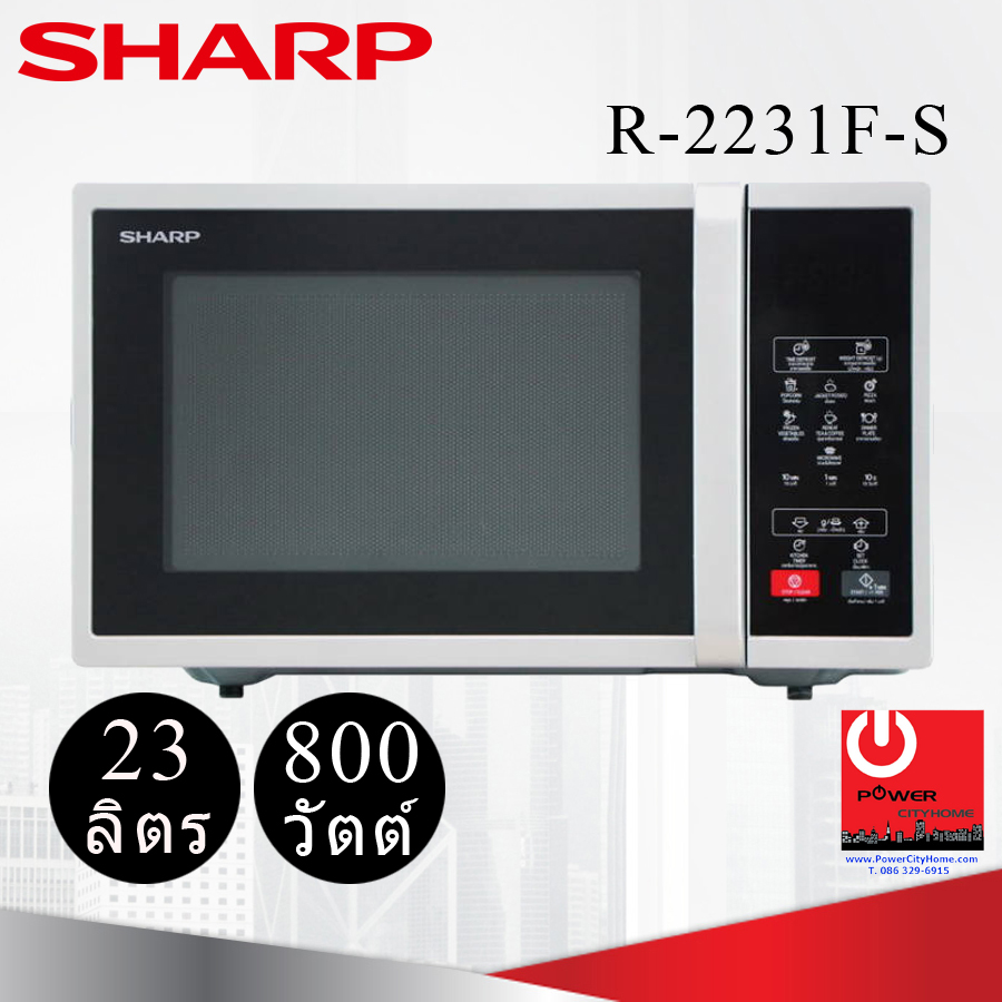 ไมโครเวฟ Sharp 23 ลิตร รุ่น R-2231F-S