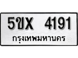 รับจองทะเบียนรถเลข 4191 หมวดใหม่จากกรมขนส่ง จองทะเบียน 4191