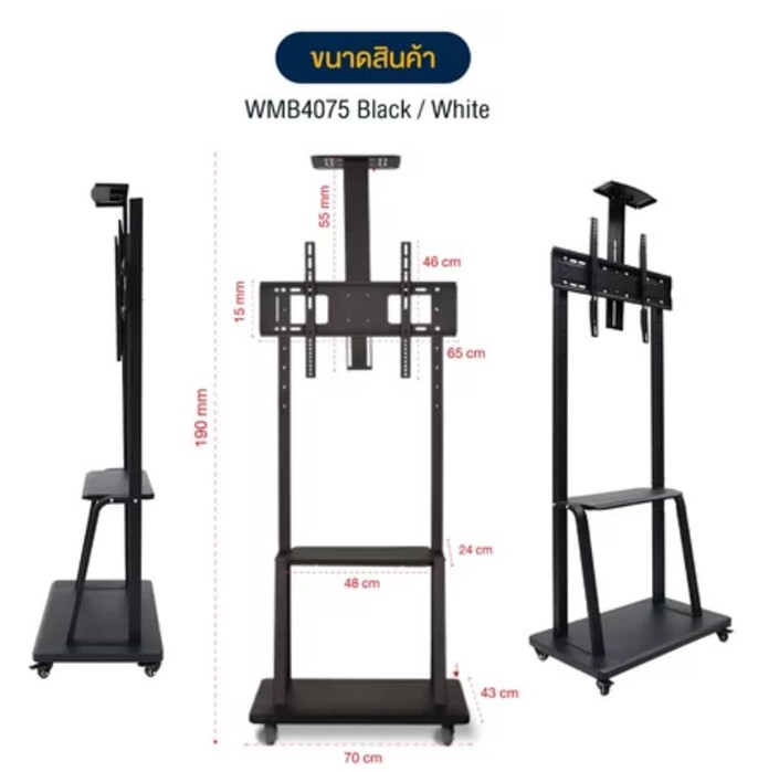 Elife TV ขาแขวนทีวีตั้งพื้น 40-75นิ้ว ขาตั้งทีวี สูง180cm รุ่นWMB4075-Black LCD,LED,Plasma มีล้อเลื่อน ย้ายได้ง่าย