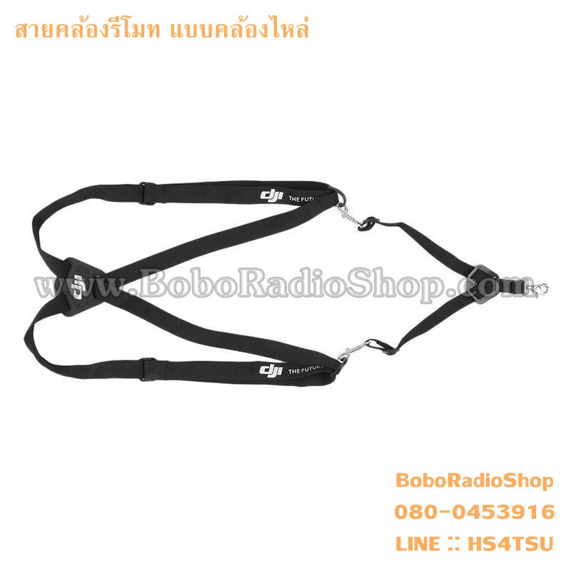 สายคล้องรีโมท แบบคล้องไหล่ (พร้อมถุง)