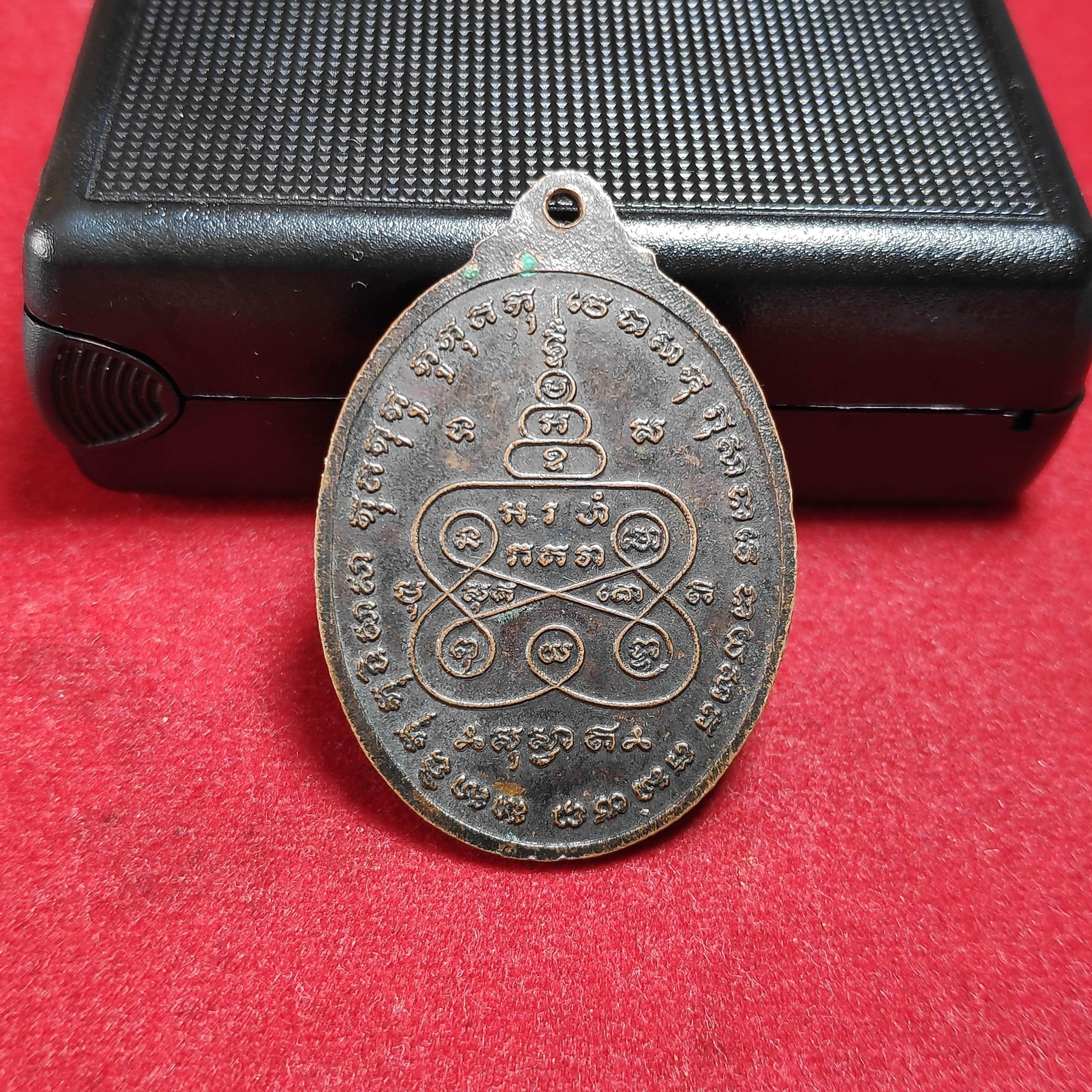 เหรียญหลวงพ่อช้างวัดพระคชสารมุนี จ.ปราจีนบุรี