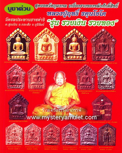 พญาเสือกันภัย เนื้อเขาควายแกะ หลวงปู่ฤทธิ์ วัดชลประทานราชดำริ จ.บุรีรัมย์