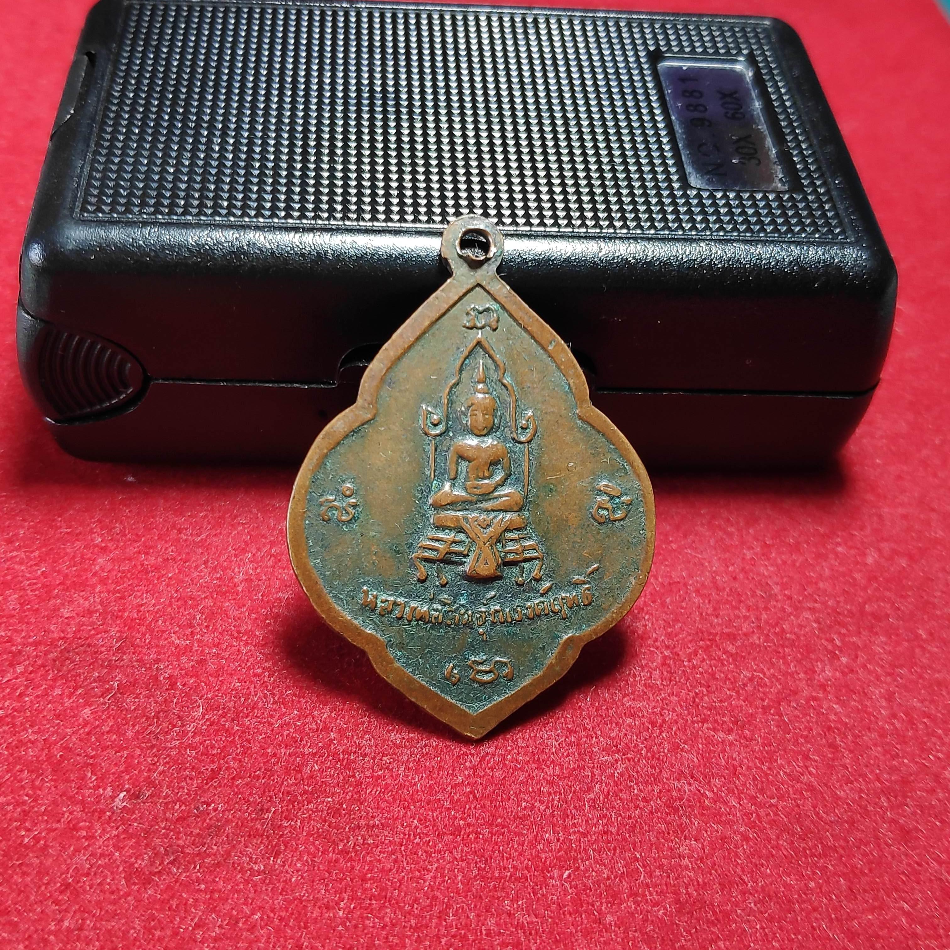 เหรียญหลวงพ่อฤทธิ์วัดพรหม จ.สุรินทร์ปี2515