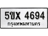 รับจองทะเบียนรถเลข 4694 หมวดใหม่จากกรมขนส่ง จองทะเบียน 4694