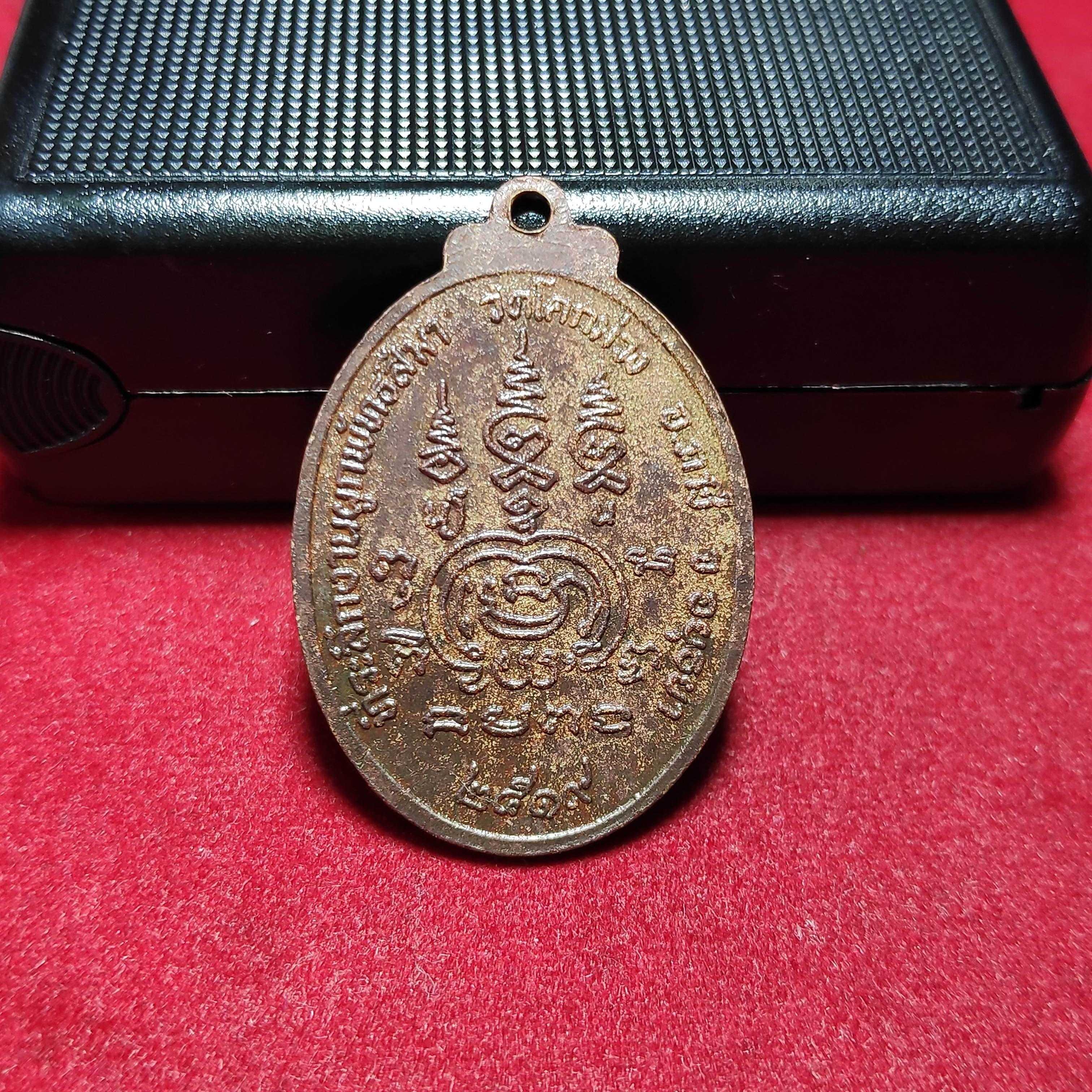 เหรียญรุ่น1พระใบฎีกาเเสวงวัดโคกม่วงรุ่นที่ระลึกงานผูกพัทธสีมาปี2519