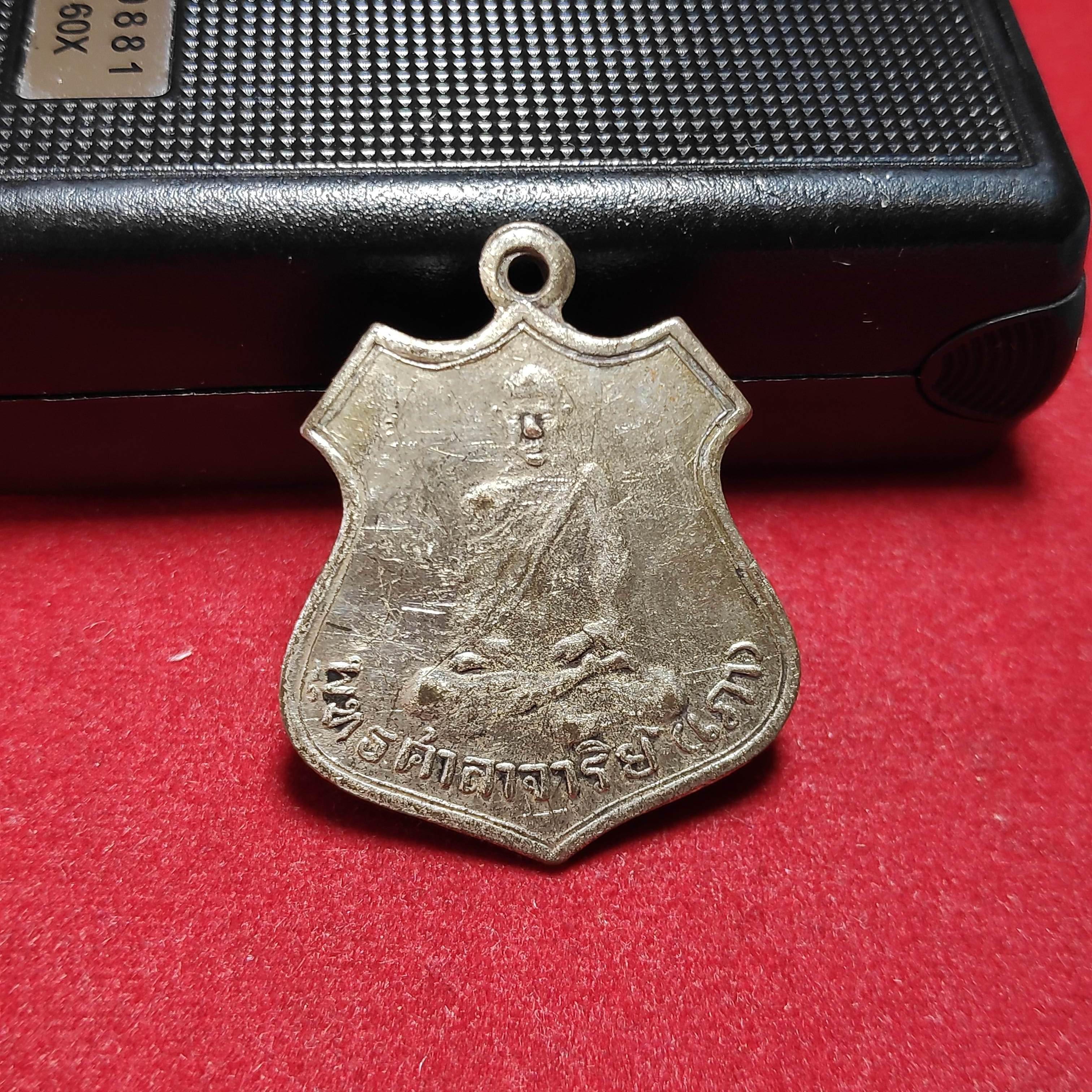 เหรียญรุ่นเเรกหลวงพ่อเภาวัดถ้ำตะโก จ.ลพบุรี