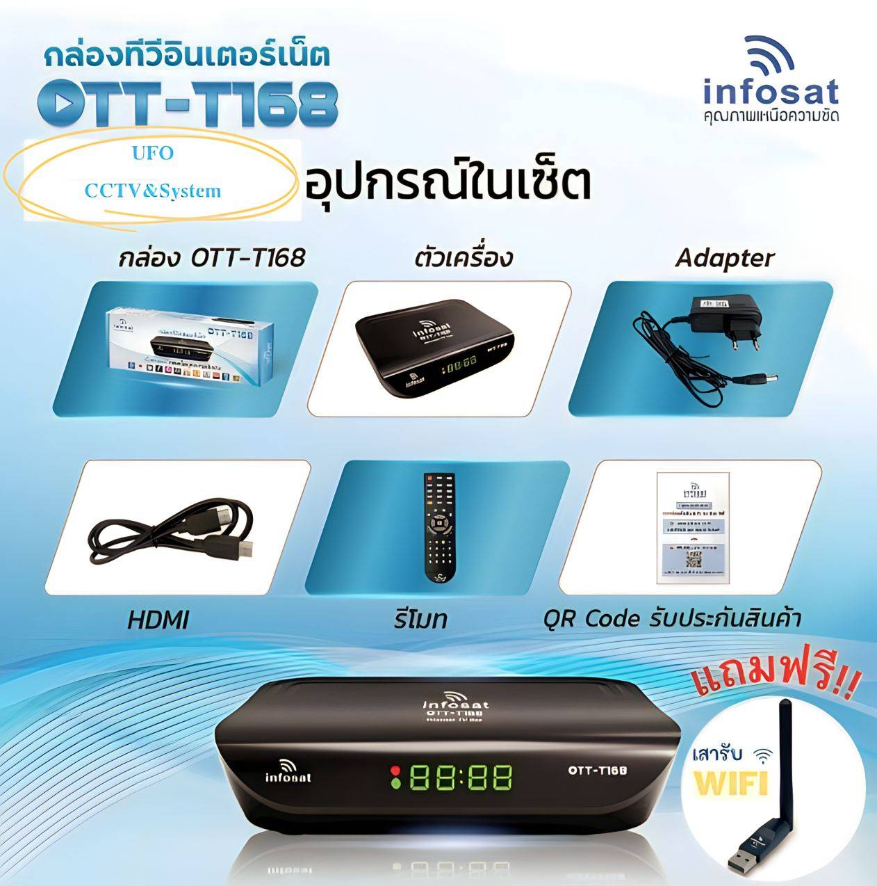 กล่องทีวีอินเตอร์เน็ต INFOSAT OTT-T168 แถมฟรี! เสารับสัญญาณ WIFI เชิ่อมต่อเน็ตได้ง่ายๆ ไม่ต้องมีจานดาวเทียม