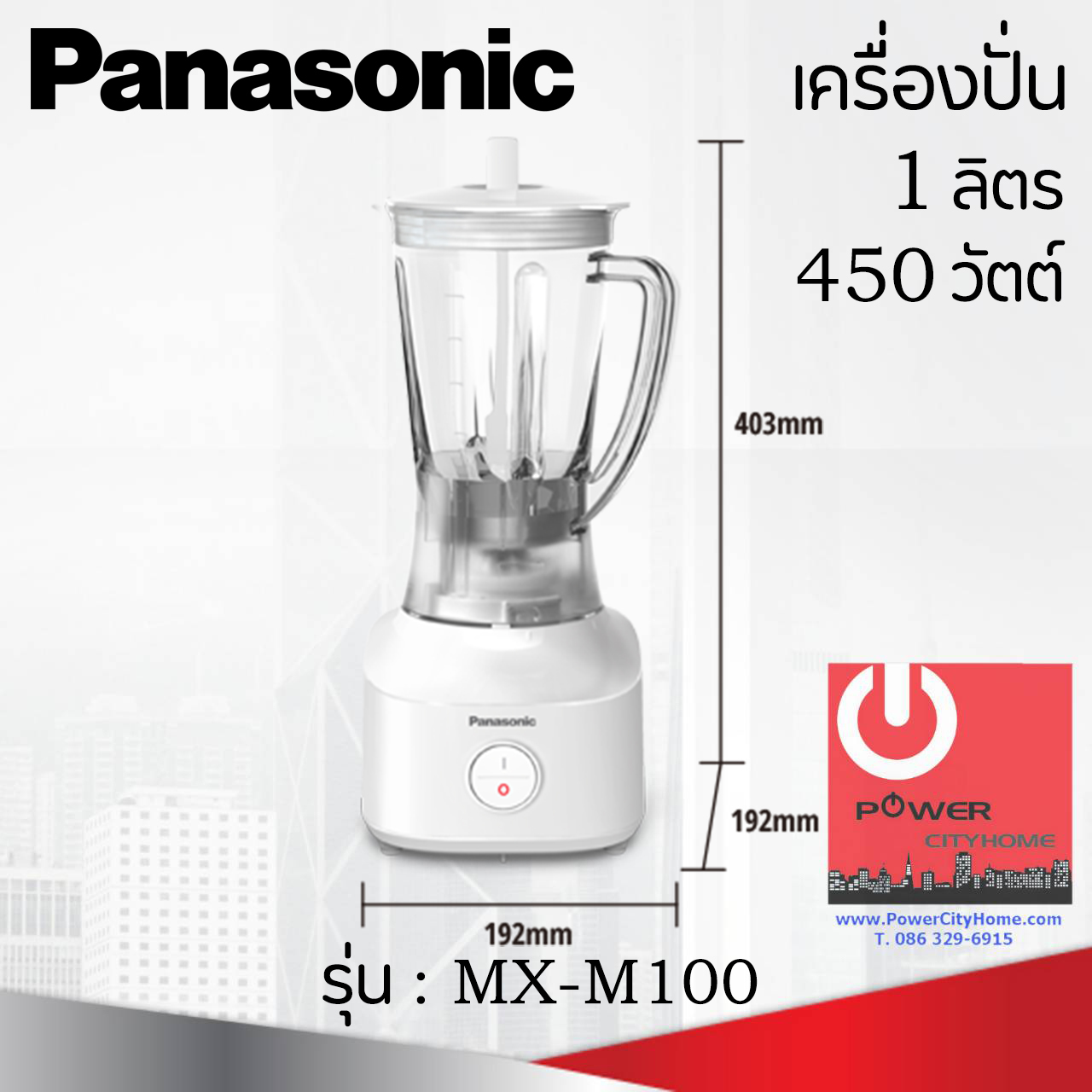 เครื่องปั่น 1ลิตร Panasonic รุ่น MX-M100