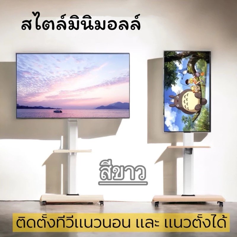 ขาแขวนทีวีตั้งพื้น มีล้อเลื่อน รุ่นW90 รองรับทีวี26-55” TV Stand สไตล์มินิมอล