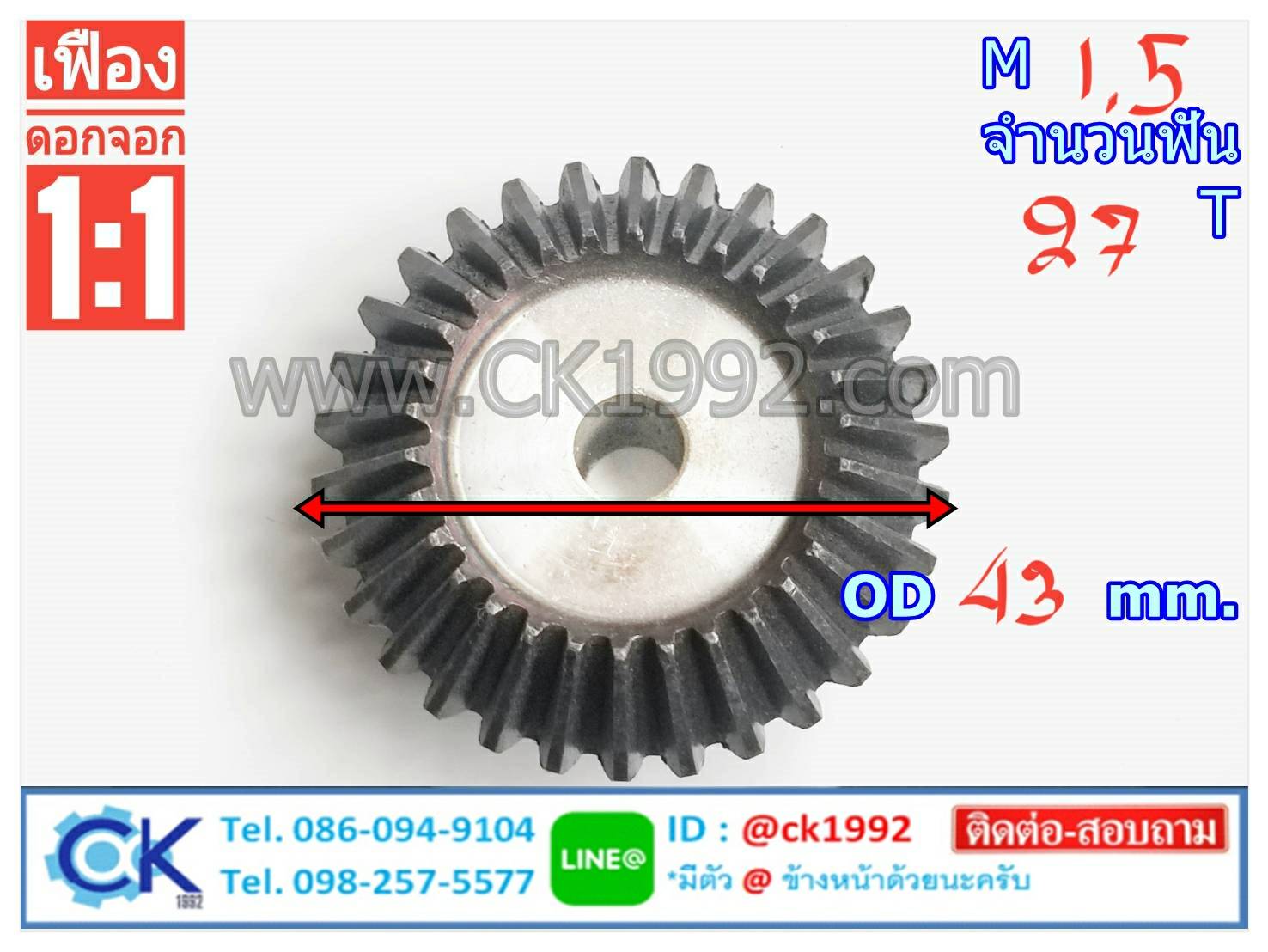 เฟืองดอกจอก M1.5 -27 T อัตราทด 1:1(90 องศา)