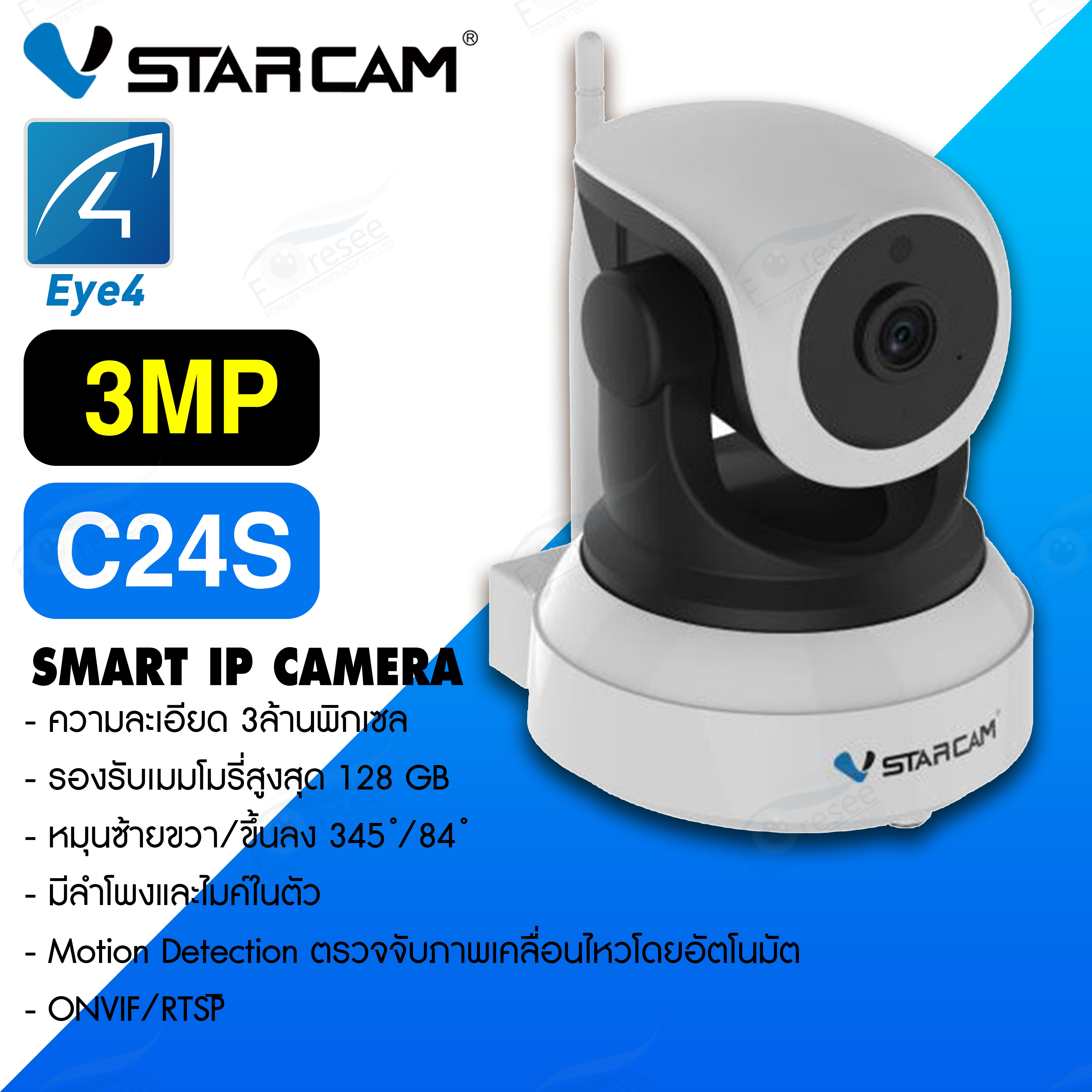 VSTARCAM IPCAMERA MODEL C24S