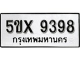 รับจองทะเบียนรถเลข 9398 หมวดใหม่จากกรมขนส่ง จองทะเบียน 9398