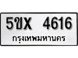 รับจองทะเบียนรถเลข 4616 หมวดใหม่จากกรมขนส่ง จองทะเบียน 4616