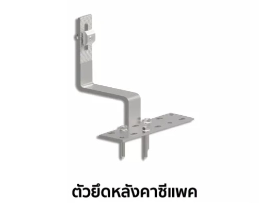 T Tile Hook สำหรับยึดหลังคา C-PAC