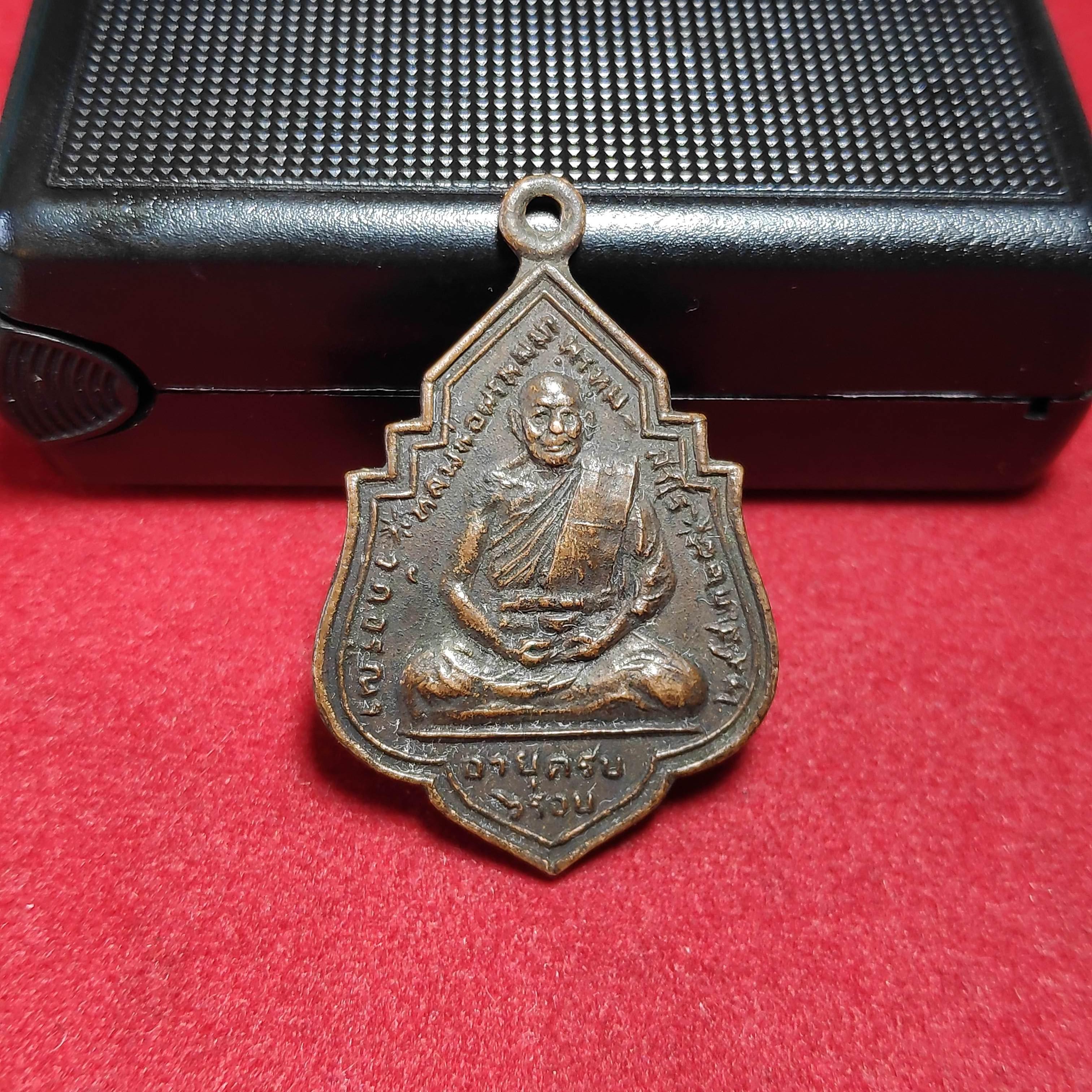 เหรียญหลวงพ่อพรหมาวัดอรุณฯ ก.ท.ม.ปี2528