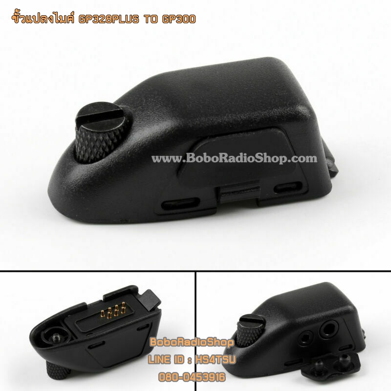 ขั้วแปลงไมค์ MOTOROLA GP328PLUS/338PLUS TO GP300