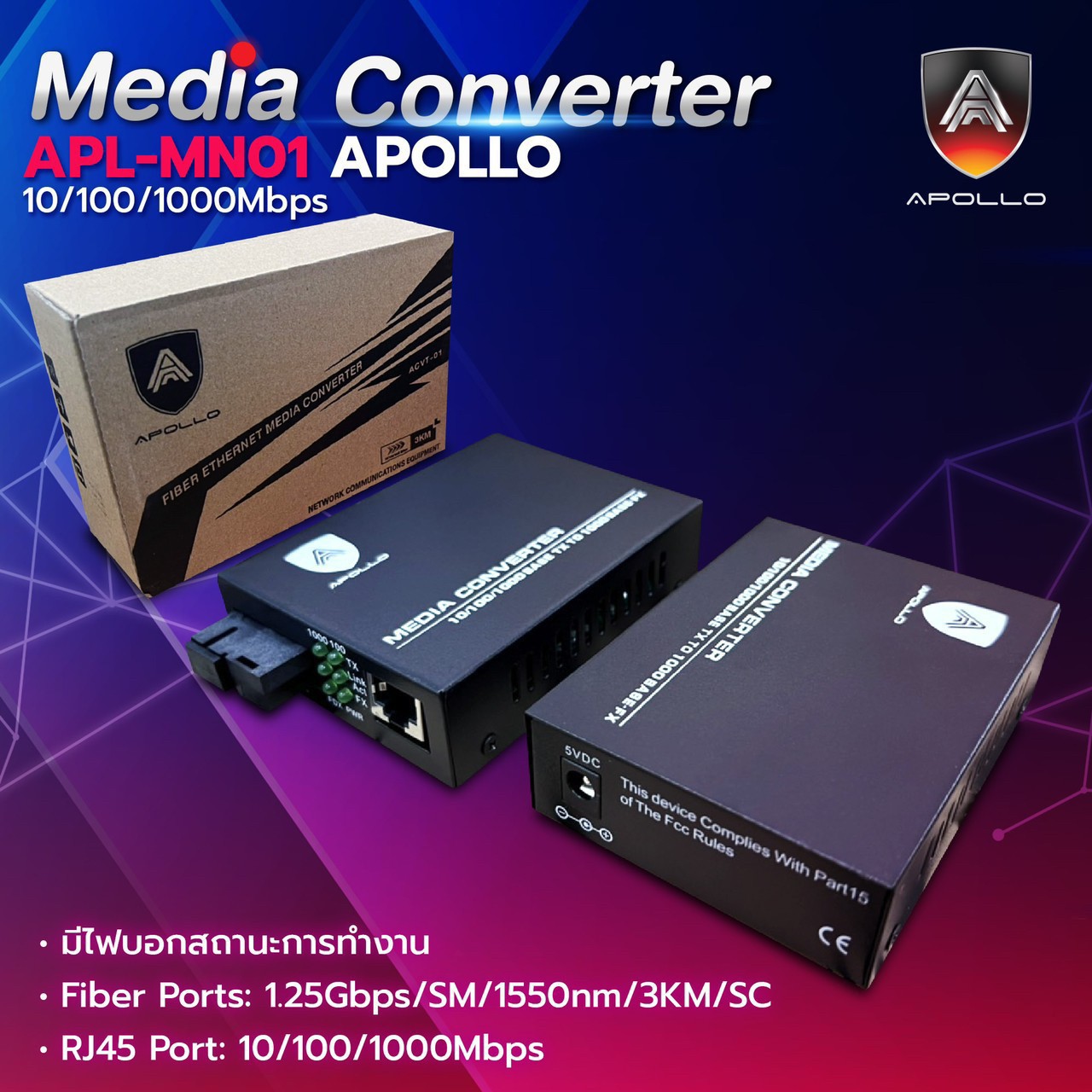 มีเดียคอนเวอเตอร์ Apollo APL-MN01 Media Converter 10/100/1000 Mbps