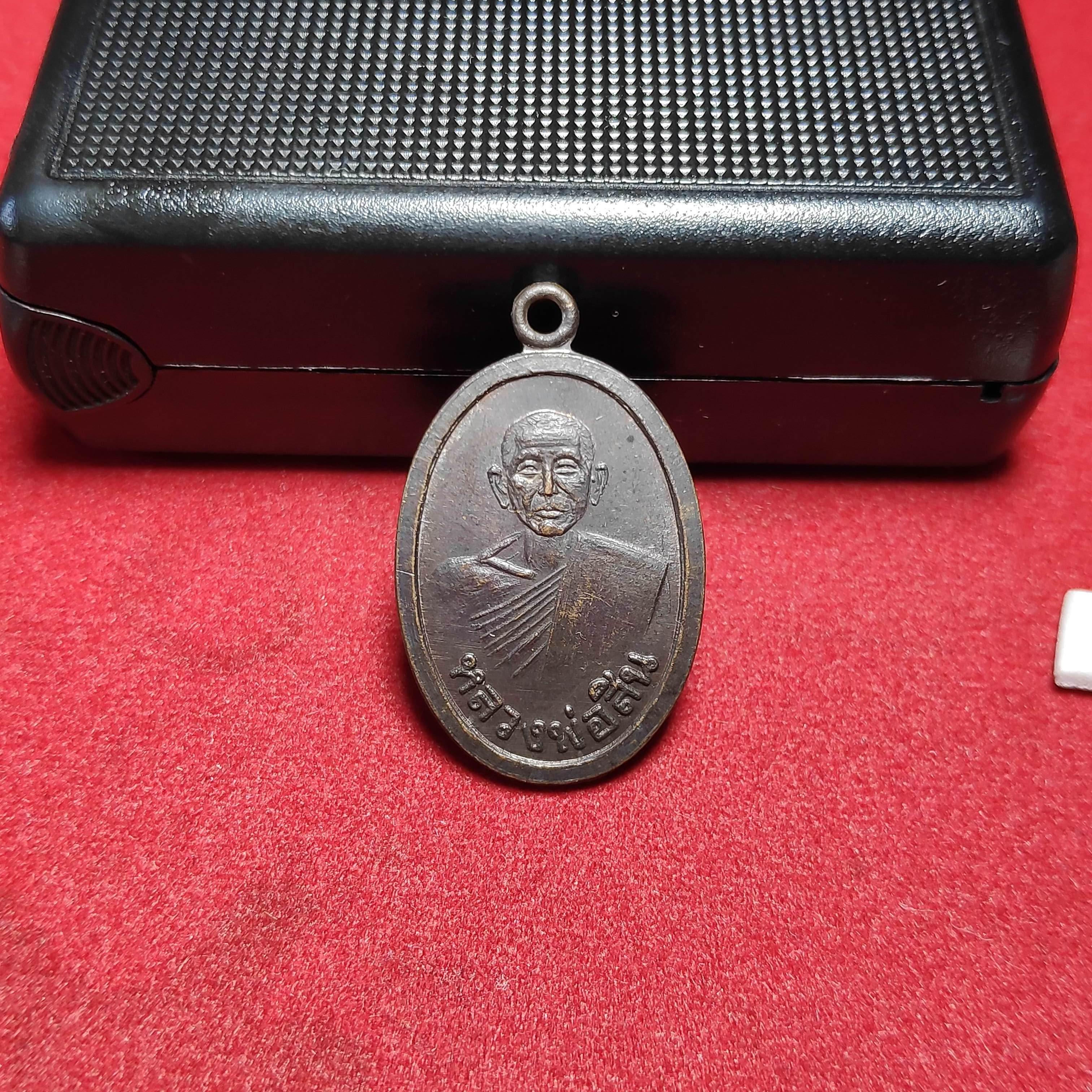 เหรียญหลวงพ่อสินวัดบุณยประดิษฐ์ปี2532