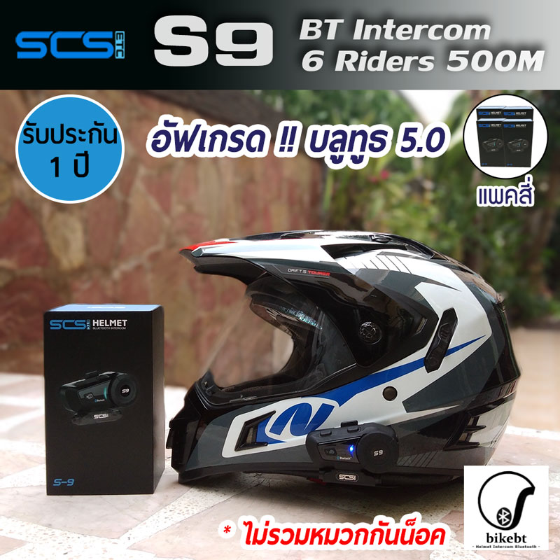 SCS S9 บลูทูธติดหมวกกันน็อค Motorcycle Helmet Intercom Bluetooth Headset (แพคสี่)