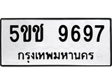 1.ป้ายทะเบียนรถ 5ขช 9697 ทะเบียนมงคล 5ขช 9697 ผลรวมดี 40