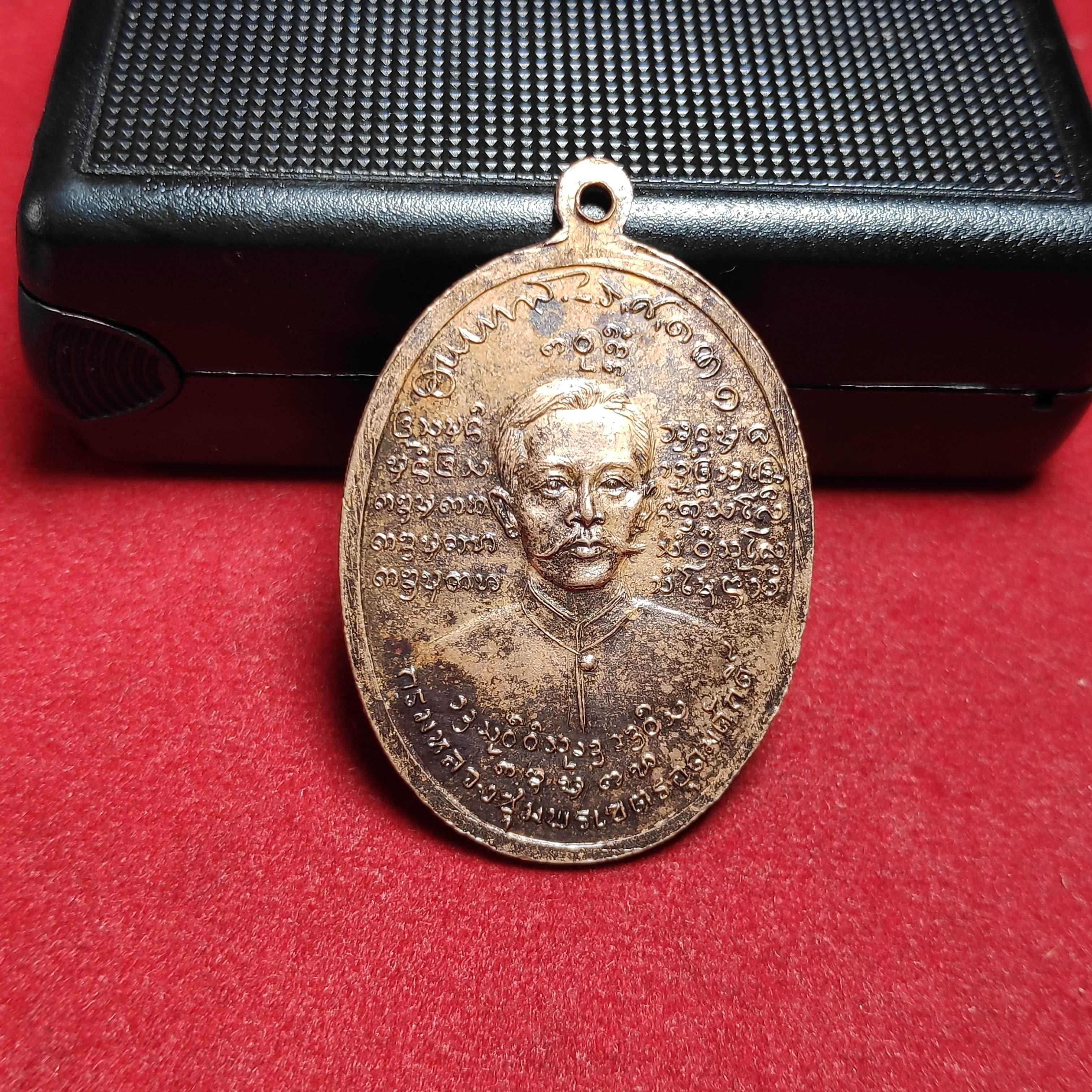 เหรียญหลวงพ่อบุญเย็นหลังกรมหลวงชุมพร จ.เชียงใหม่ปี2532