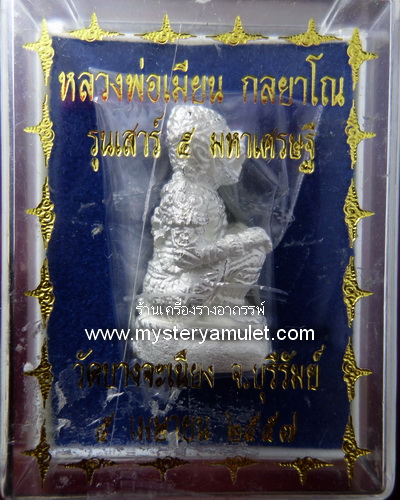 หนุมานลอยองค์ ชุบเงินพ่นทราย หลวงพ่อเมียน วัดจะเนียงวนาราม จ.บุรีรัมย์