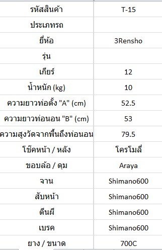 หมอบวินเทจสับถัง 3rensho Athlete ไซส์ M