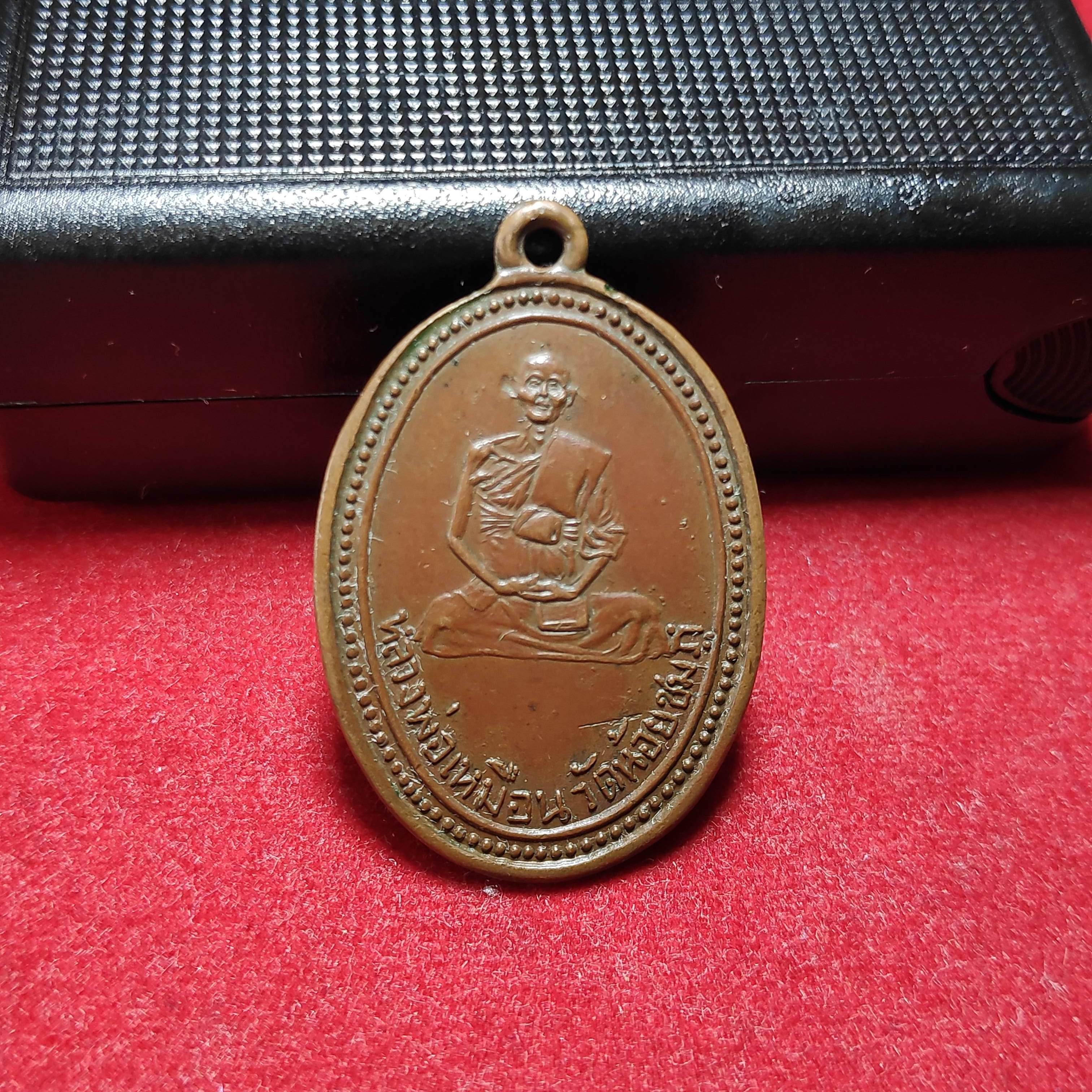 เหรียญรุ่นเเรกหลวงพ่อเหมือนวัดน้อยชมภู่ปี2496