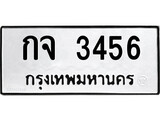 ทะเบียนรถ 3456 ป้าย กจ 3456 ทะเบียนมงคล ทะเบียนสวย