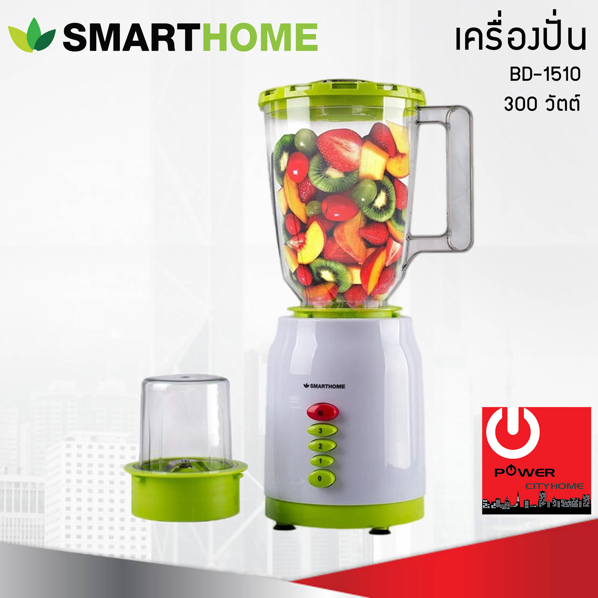 SmartHome เครื่องปั่นเอนกประสงค์ 1.5 ลิตร รุ่น BD-1510 (กำลังไฟฟ้า 300W)