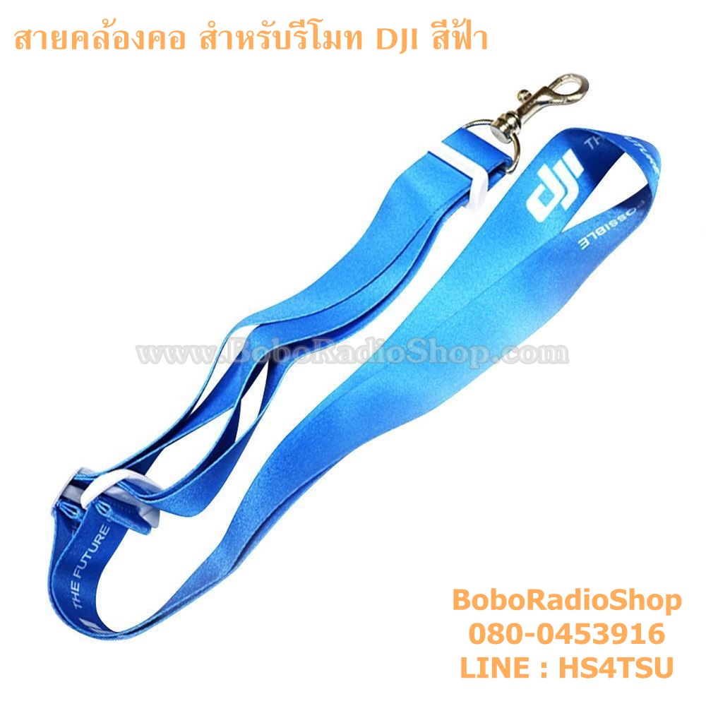 สายคล้องคอ สำหรับรีโมท DJI (สีฟ้า)