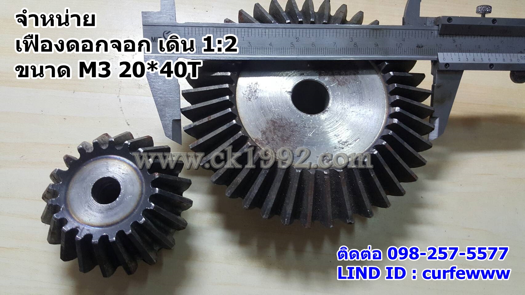 เฟืองดอกจอก เดิน 1:2 M3 20*40T