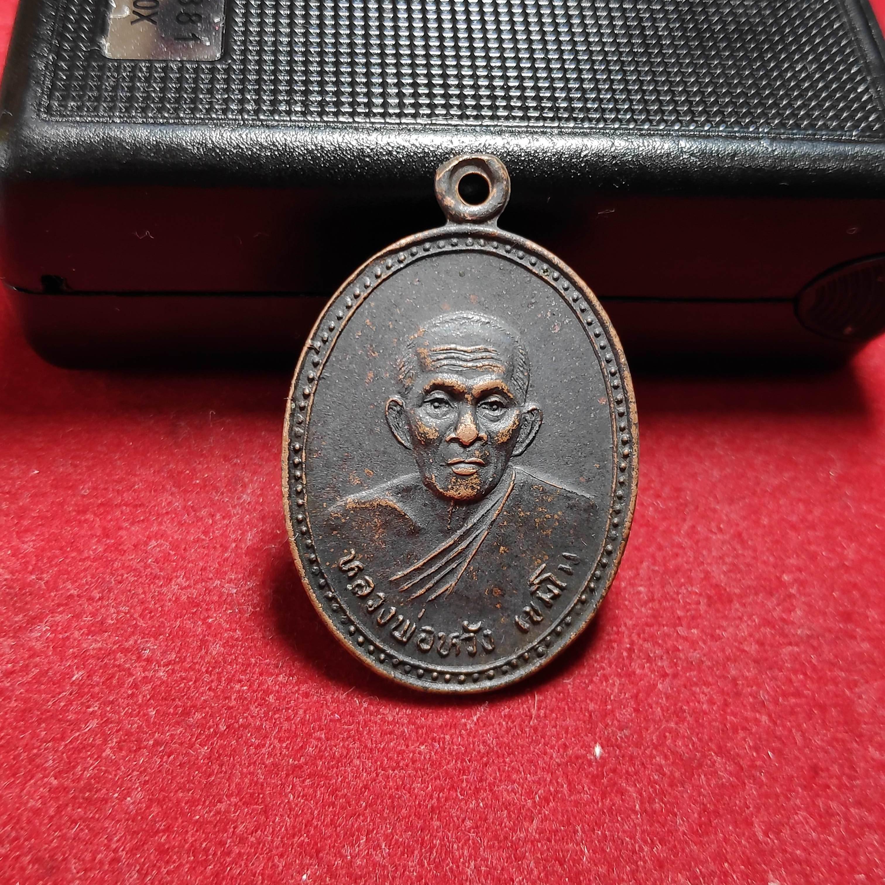 เหรียญหลวงพ่อหวังเขมิโนวัดเกษตรารามปี2539