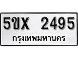 รับจองทะเบียนรถเลข 2495 หมวดใหม่จากกรมขนส่ง จองทะเบียน 2495