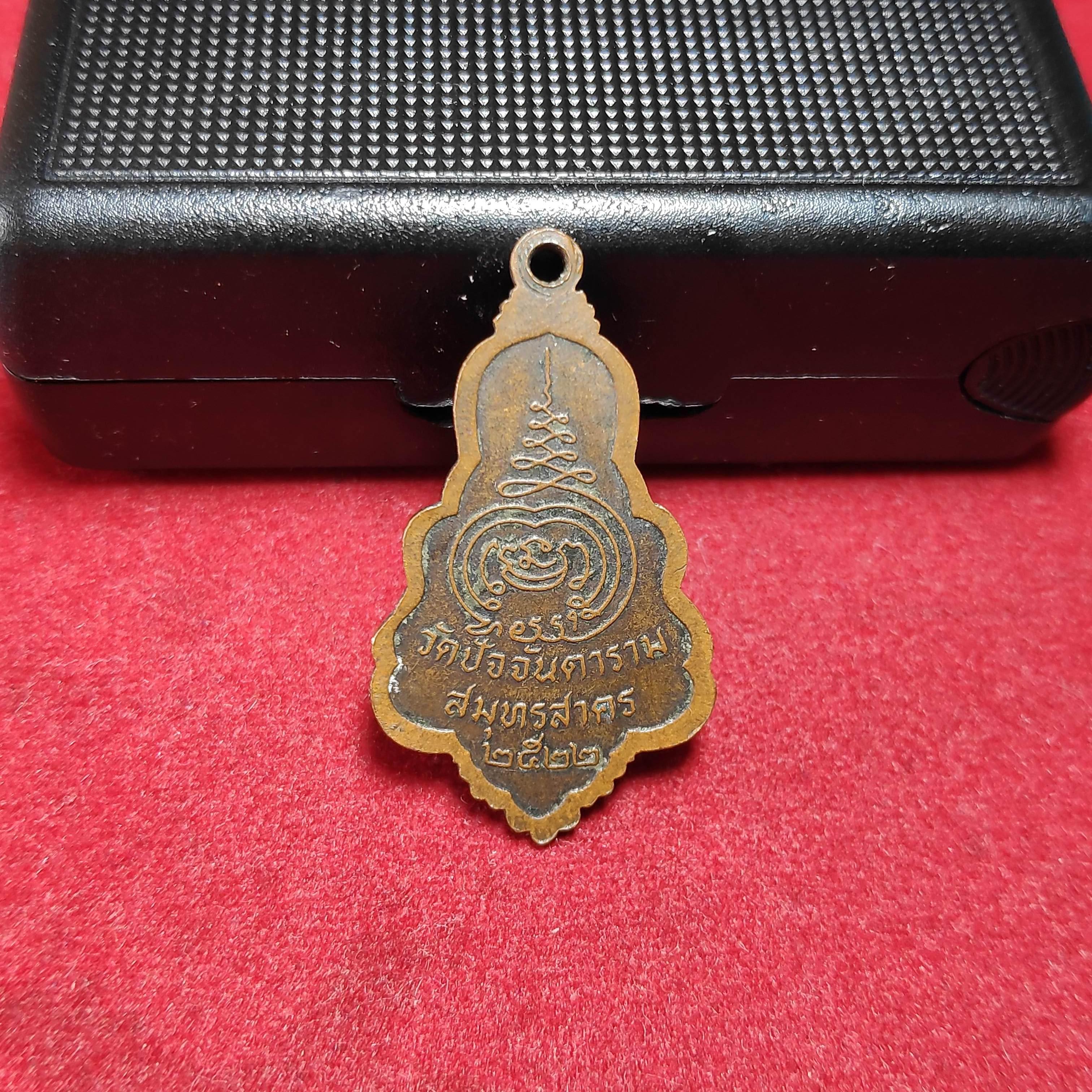 เหรียญหลวงพ่อพุทธศิลาเเดงวัดปัจจันตาราม จ.สมุทรสาครปี2522