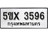 รับจองทะเบียนรถเลข 3596 หมวดใหม่จากกรมขนส่ง จองทะเบียน 3596