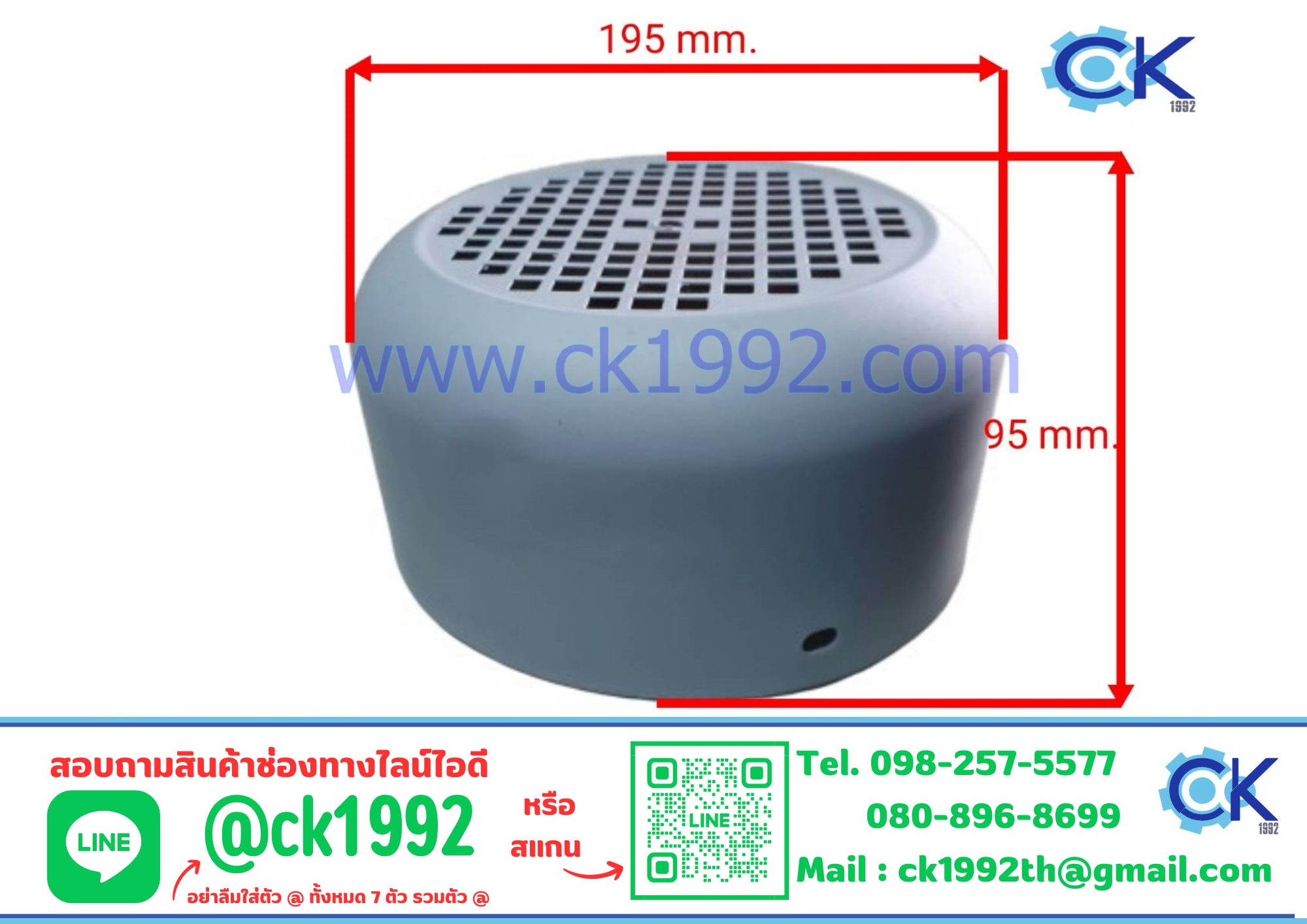 ฝาครอบมอเตอร์ ขนาด 194*90mm.