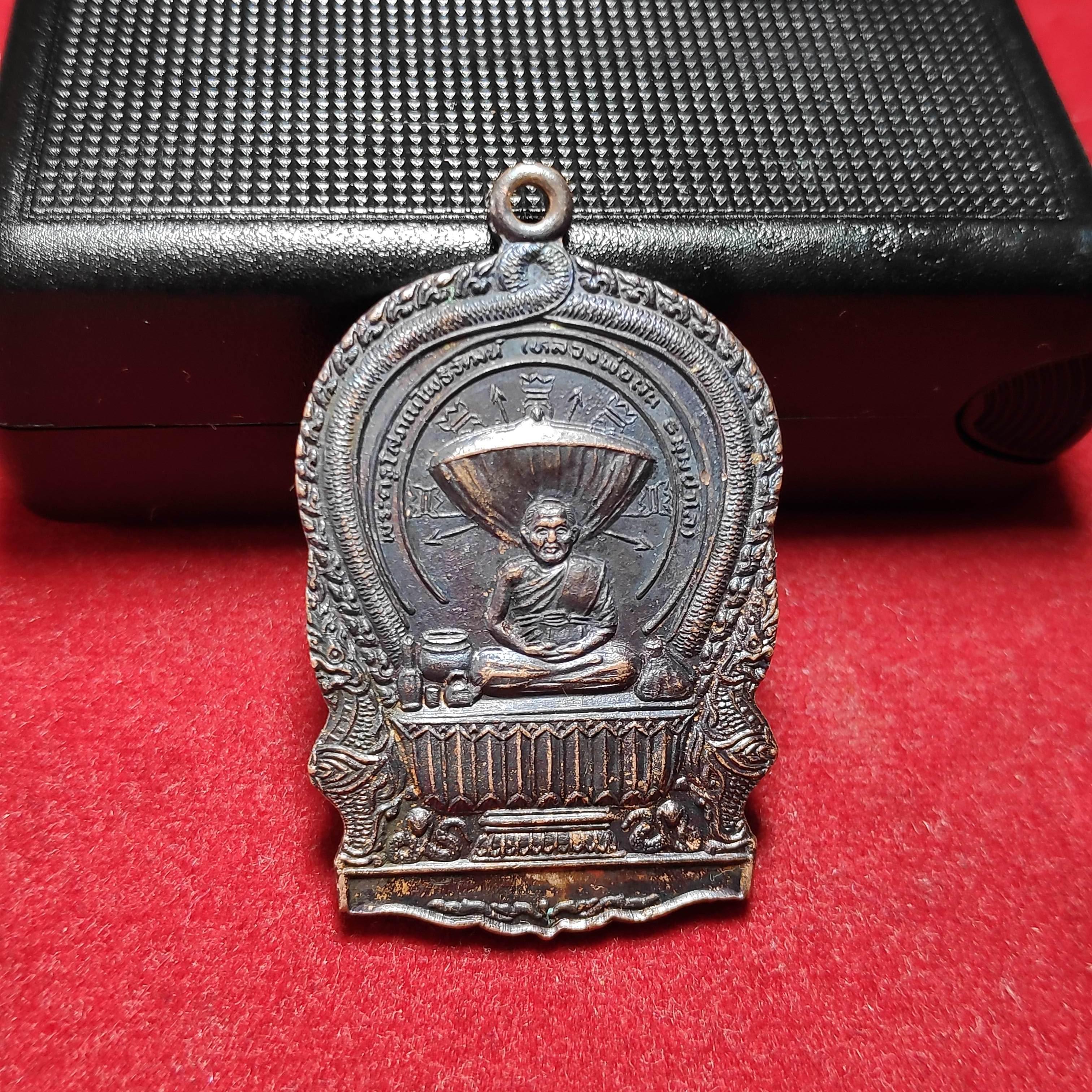 เหรียญนั่งพานหลวงพ่อผันวัดชัยมงคลรุ่น2