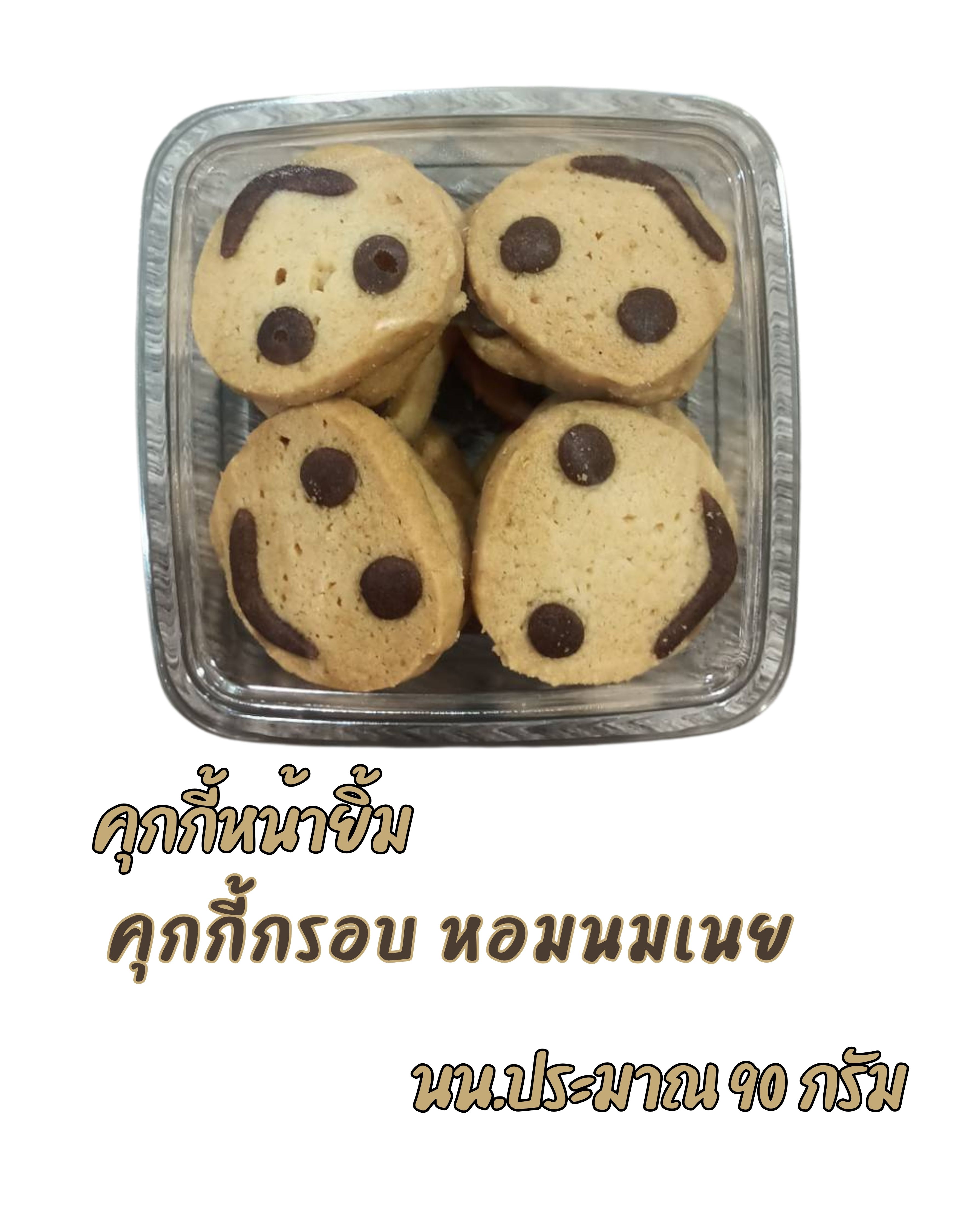 คุกกี้หน้ายิ้ม