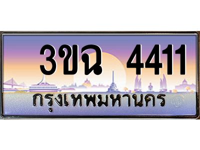 ทะเบียนรถ 4411 เลขประมูล ทะเบียนสวย 3ขฉ 4411 ผลรวมดี 20