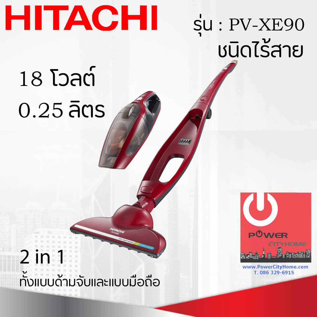 เครื่องดูดฝุ่น ชนิดไร้สาย ฮิตาชิ 18 โวลต์ 0.25 ลิตร รุ่น PV-XE90 Cordless Stick