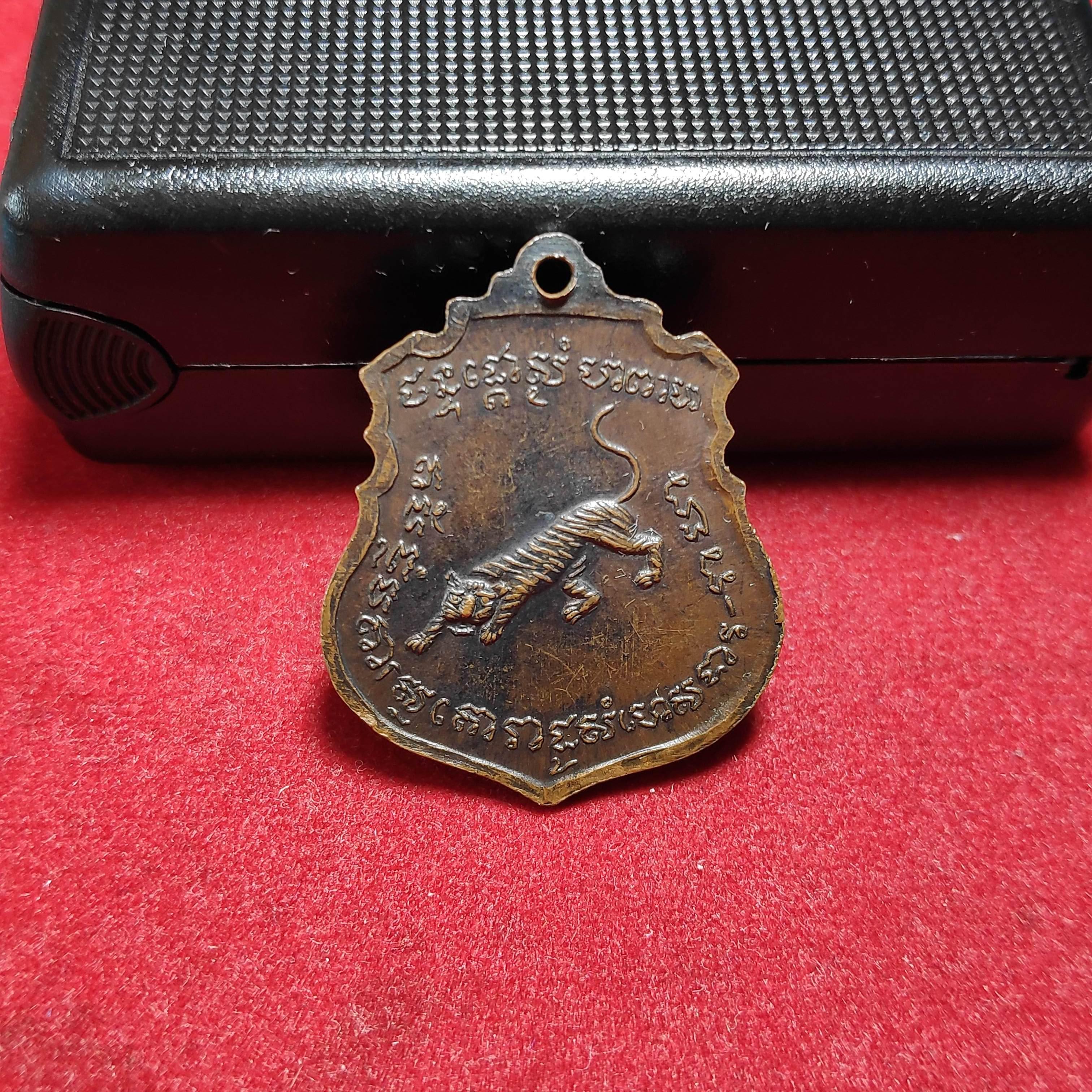 เหรียญพระครูประสาธน์สุตคุณหลังเสือเผ่นวัดเขาเเหลม จ.กาญจนบุรี