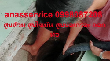 สูบส้วมบ้านระกาศ