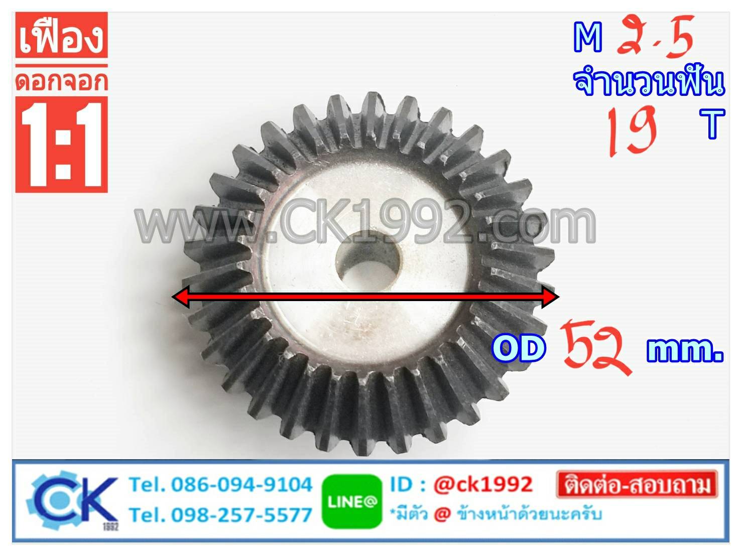 เฟืองดอกจอก M3 -19 T อัตราทด 1:1(90 องศา)
