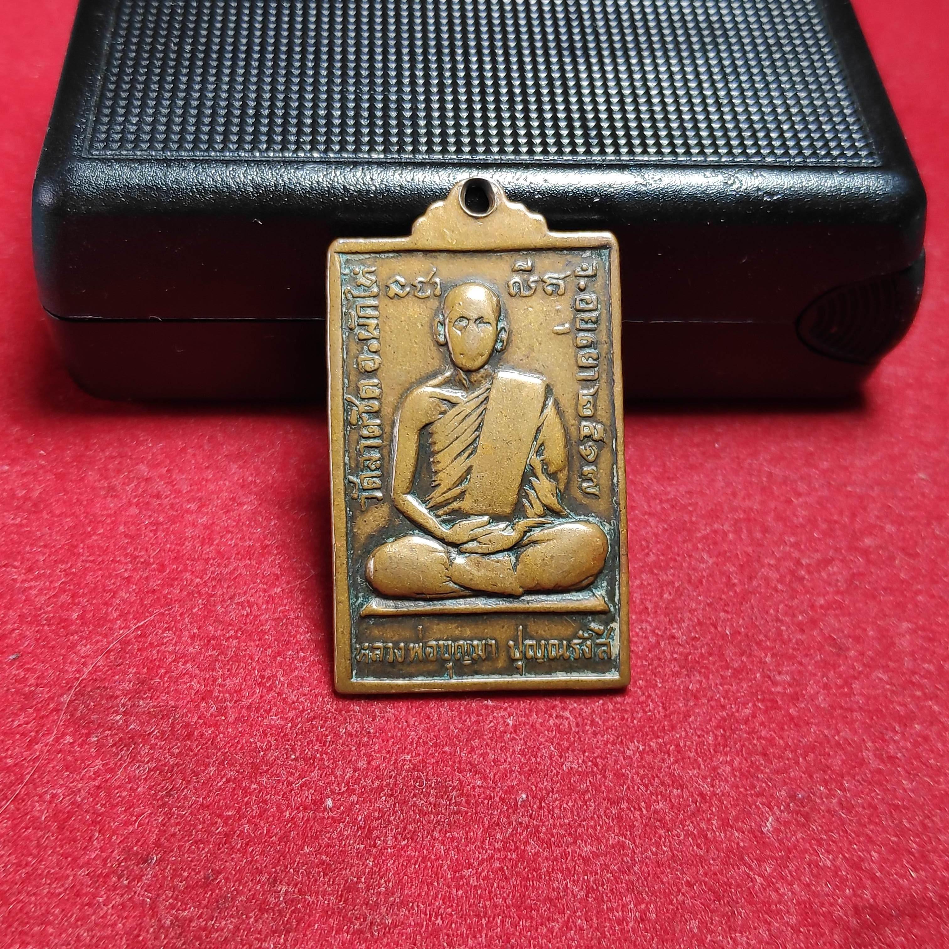 เหรียญพระสมเด็จหลังหลวงพ่อบุญมาวัดลาดชิต จ.อยุธยาปี2517