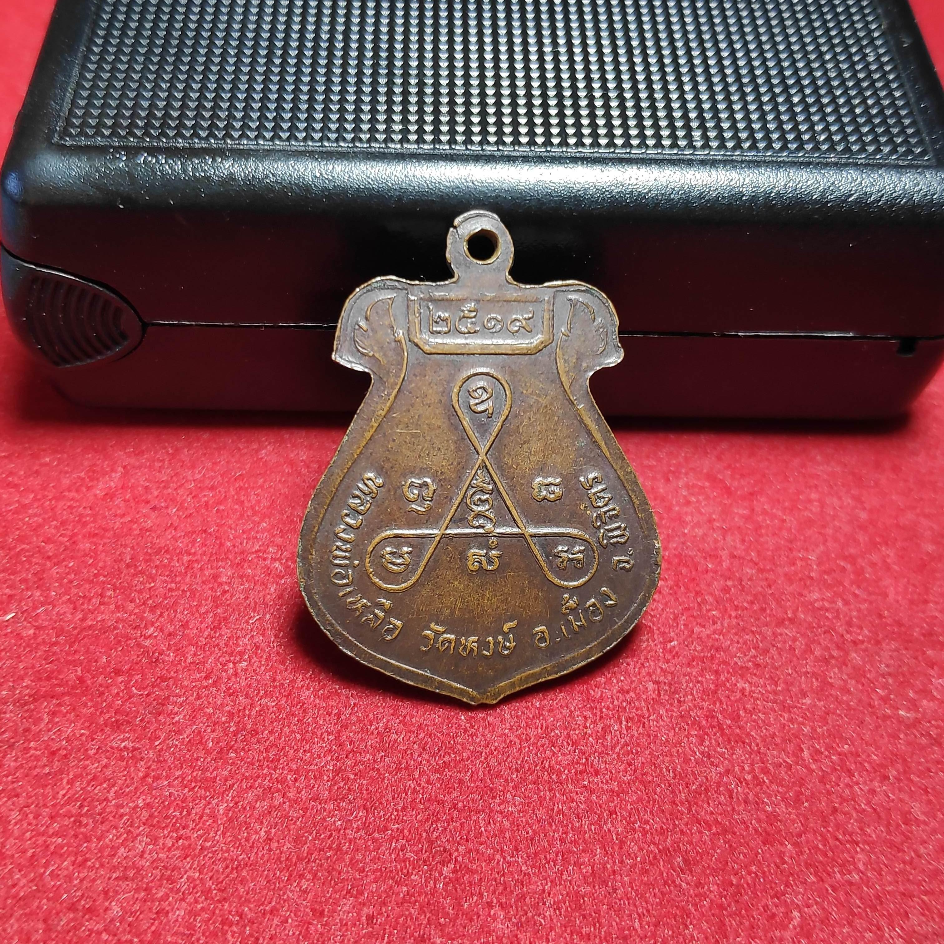 เหรียญหลวงพ่อทองสุขวัดทุ่งตะลุ่มพุก จ.ปราจีนบุรีปี2520